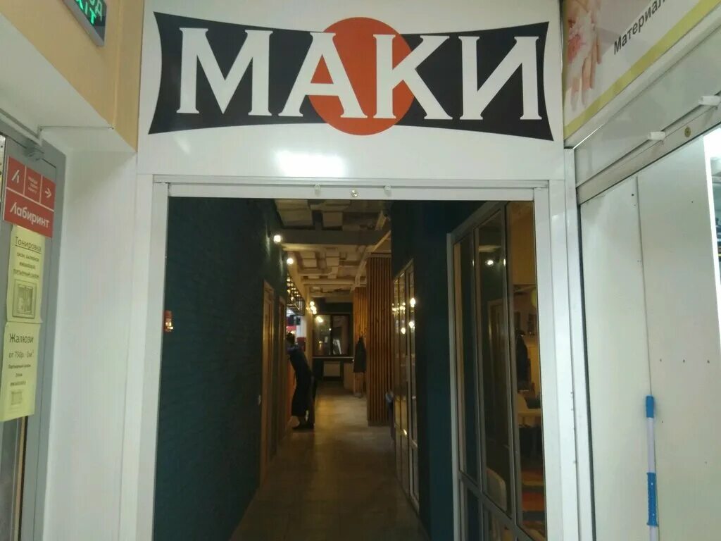Маки ул максимова 4б казань фото Maki, sushi bar, City of Kazan, ulitsa Maksimova, 4Б - Yandex Maps