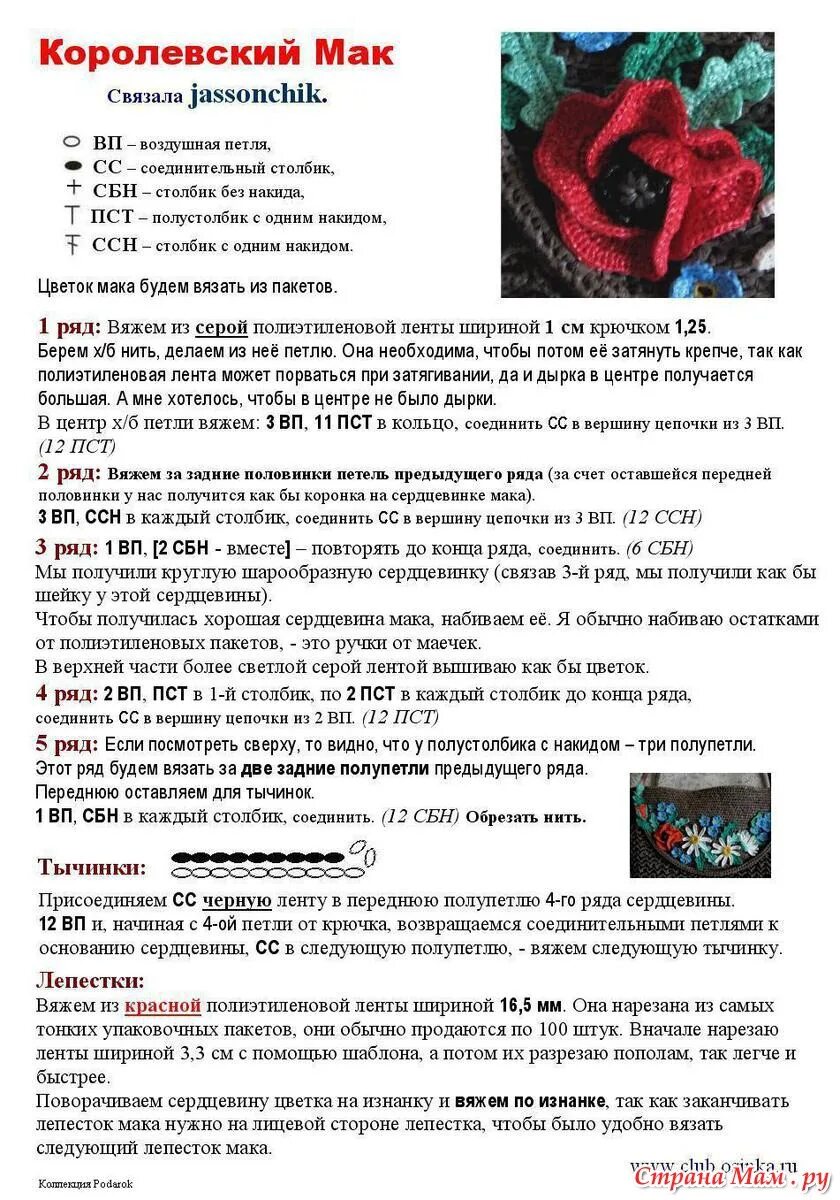 Маки вязаные крючком схемы Бежит по дорожке лето красного цвета. Платье и панамка со схемами. - Вязание для