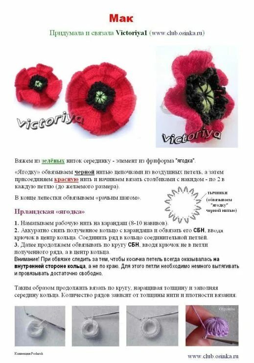 Маки вязаные крючком схемы Gallery.ru / Foto 92 - I motivi per il merletto d'Irlanda - angebaltik Маки, Ирл