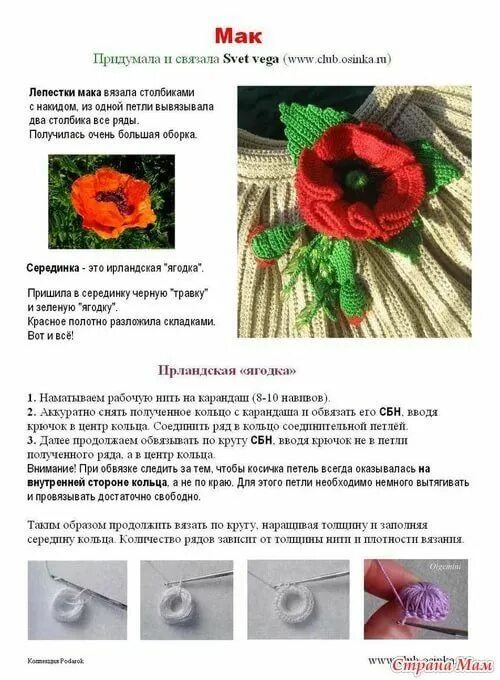 Маки вязаные крючком схемы ютуб видео вязание крючком цветов маки: 14 тыс изображений найдено в Яндекс.Карт