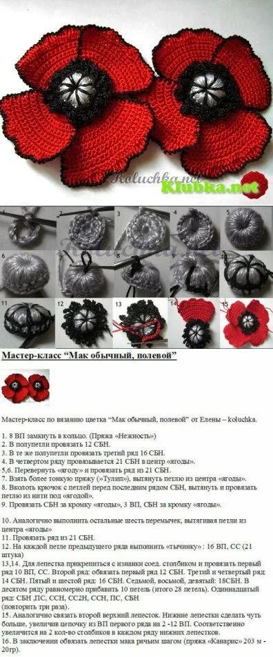 Маки вязаные крючком схемы Схема вязания крючком маков