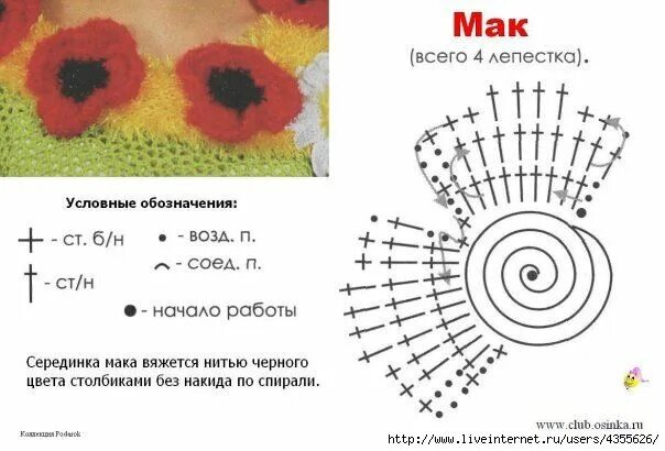 Маки вязаные крючком схемы 80303885_large_x_4a293036.jpg (604 × 410)