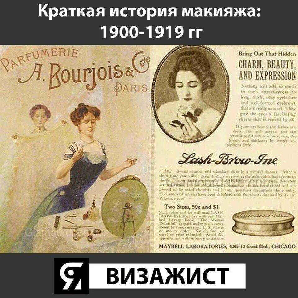 Макияж 1900 годов #СТАТЬЯ@gazetaw #явизажист #визажист #makeup Макияж периода 1900-1919 годов: о т