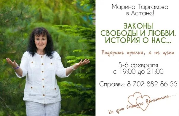 Марина таргакова фото Марина Таргакова в Астане! Семинар "Законы свободы и любви" и Вечеринка ЧистоLOV