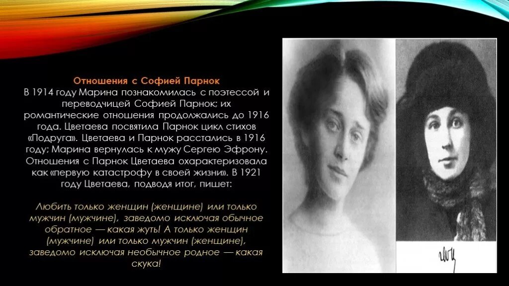 Марина цветаева и софья парнок фото Презентация "Марина Цветаева Жизнь и творчество поэта" - скачать проект