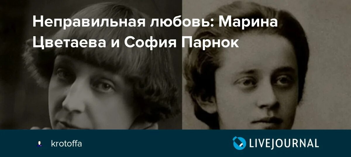 Марина цветаева и софья парнок фото Неправильная любовь: Марина Цветаева и София Парнок - krotoffa - LiveJournal