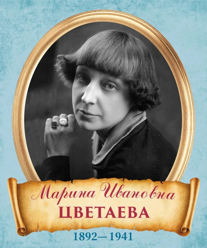 Марина цветаева последние фото Стенд "Портрет Марина Ивановна Цветаева" для кабинета литературы