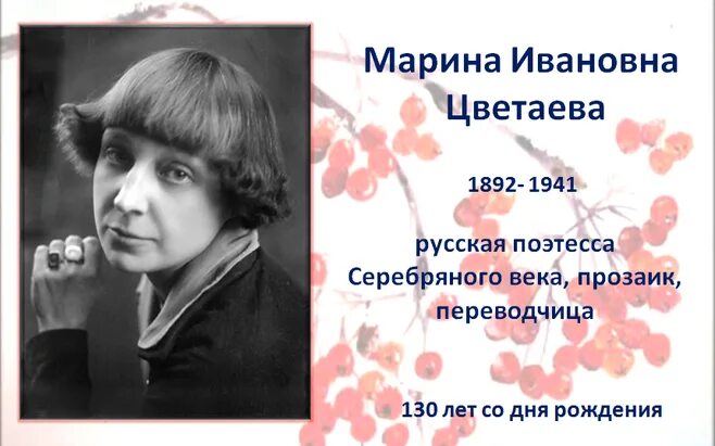 Марина цветаева последние фото Марина Ивановна Цветаева - к 130-летию со дня рождения - Библиотека СПбГЭТУ "ЛЭТ