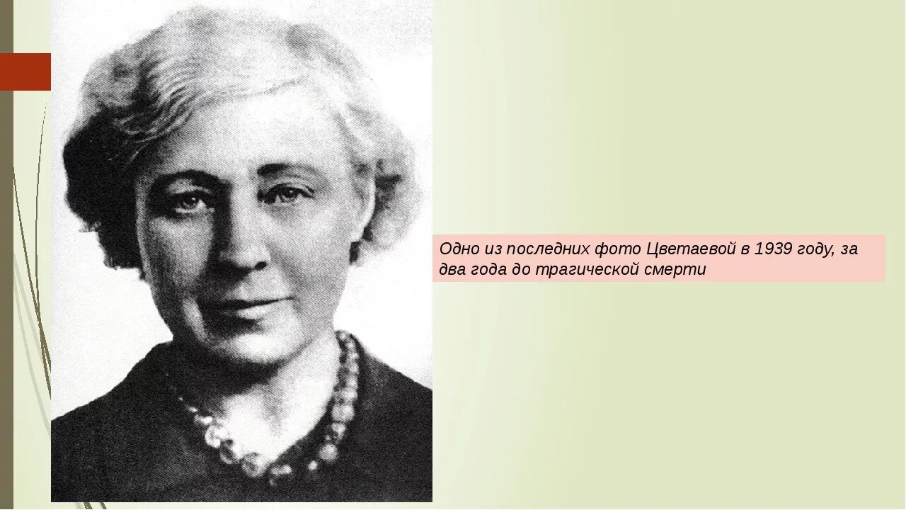 Марина цветаева последние фото Вечной Памяти Марины Ивановны Цветаевой: Избранное. Поклон! - ЕДИНОЕ ЗНАНИЕ
