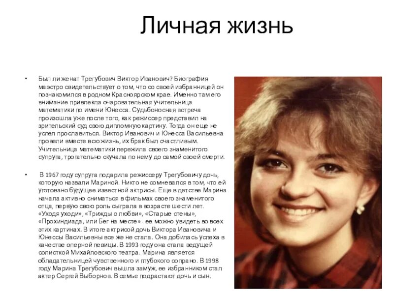 Марина трегубович актриса личная жизнь биография фото Марина Трегубович Фото - Karevaphoto.ru
