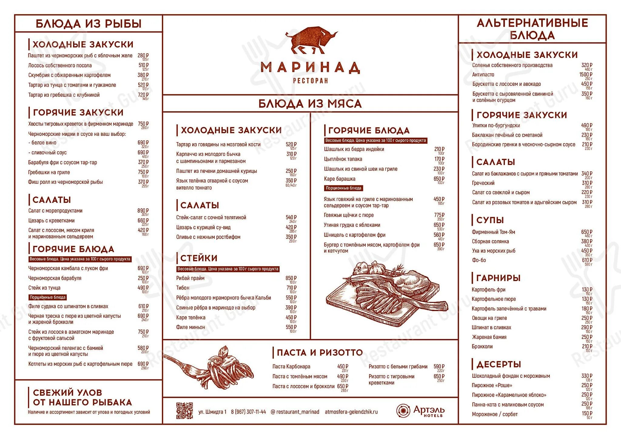 Маринад артист морской бул 7 фото Меню паба и бара Маринад-Артист, Туапсе