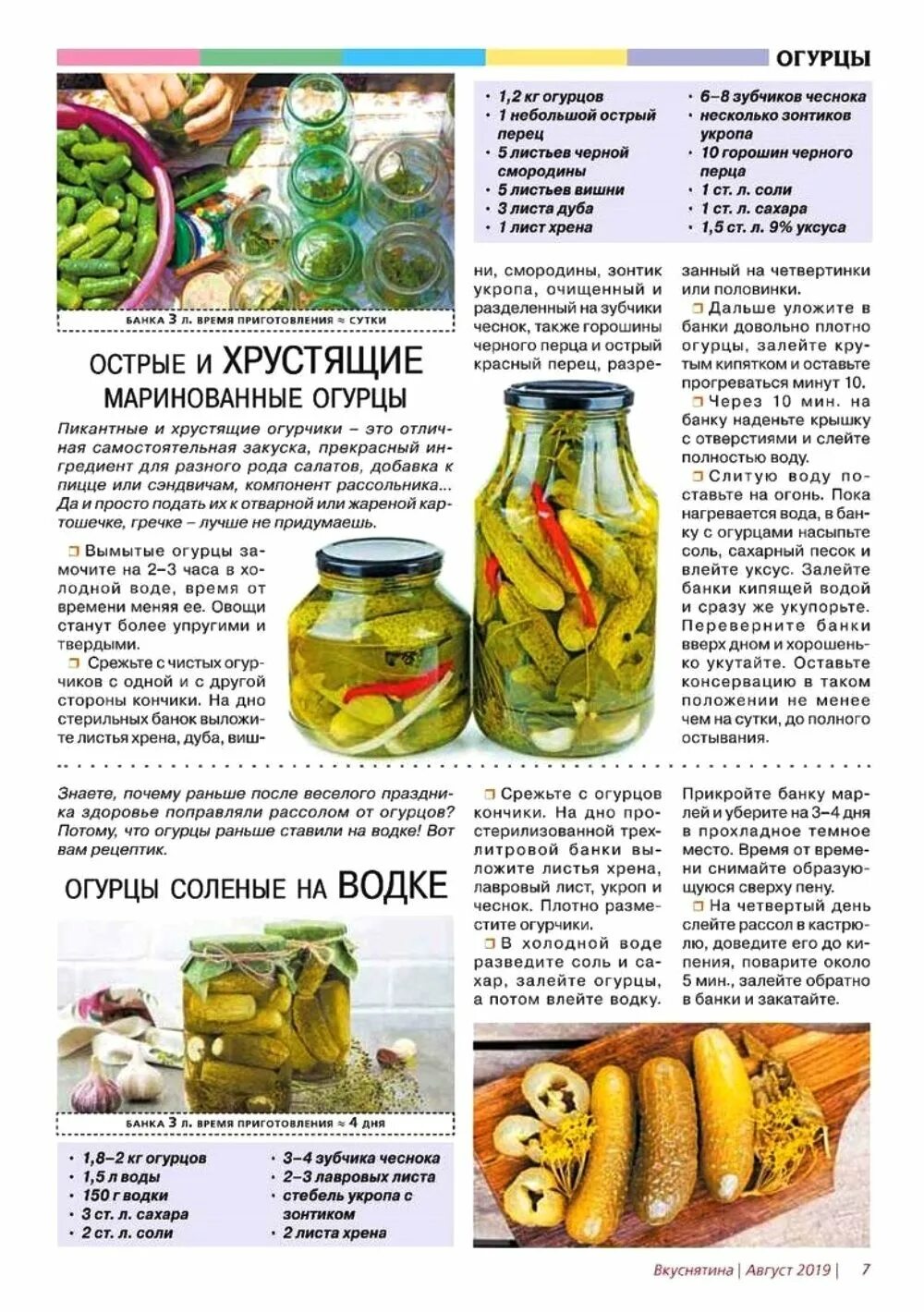 Маринад для огурцов на зиму фото Огурцы соленые на водке. Острые и хрустящие маринованные огурцы Recipes, Cooking