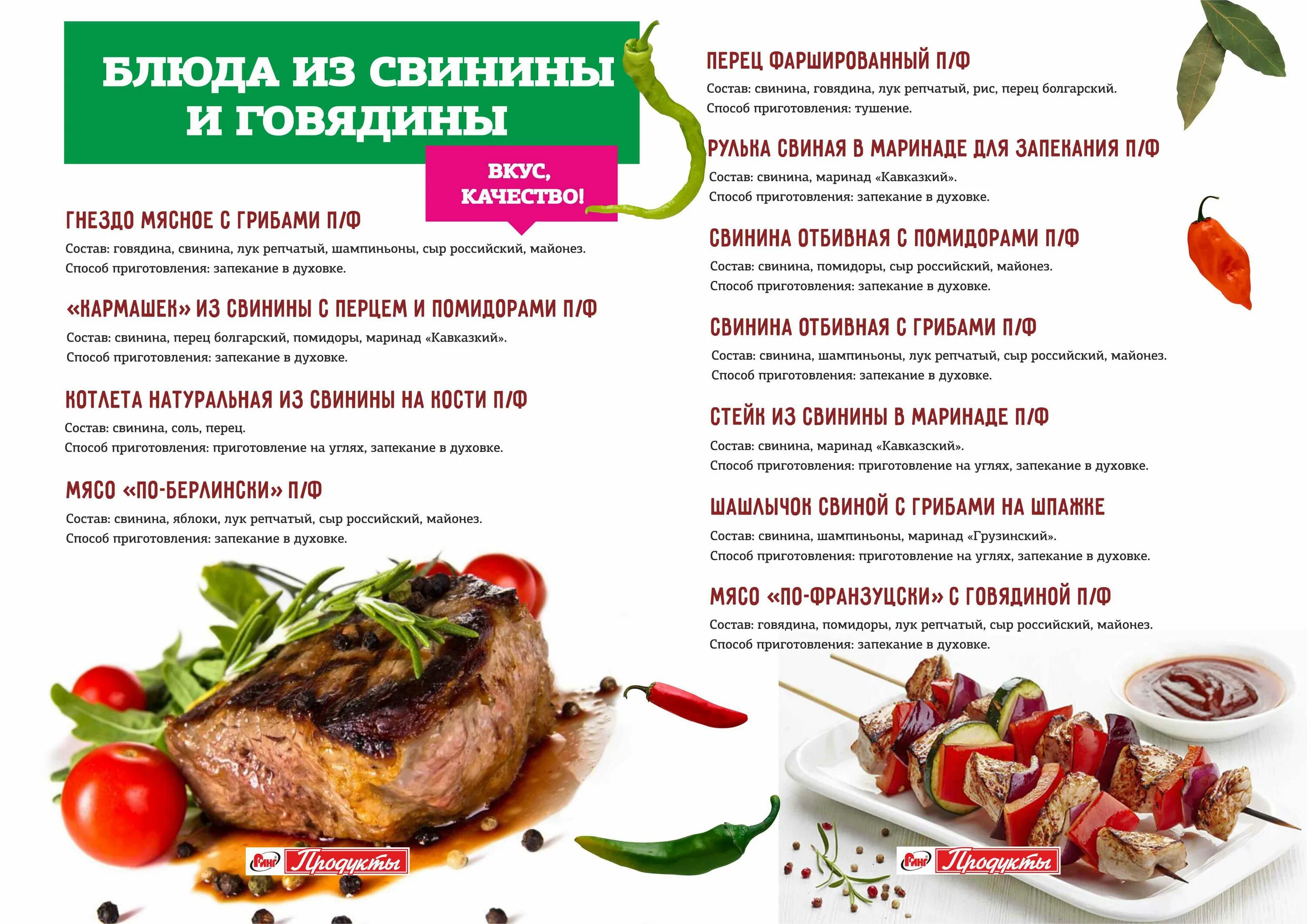 Маринад для свинины рецепт с фото Меню для заказа блюд - Компания Ринг - продукты и напитки Оренбуржья