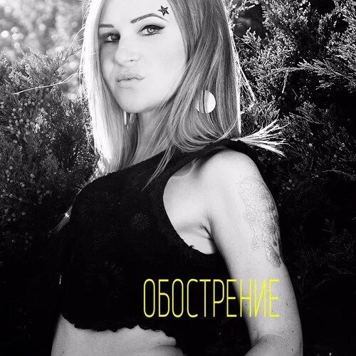 Маринесса пикаро клуб фото Обострение - Маринесса Last.fm