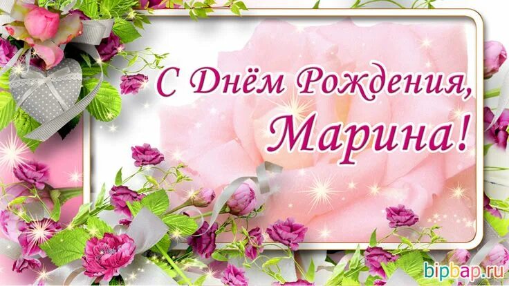 Мариночка с днем рождения картинки Красивые картинки С днем рождения Марина! (36 фото) * Прикольные картинки и юмор
