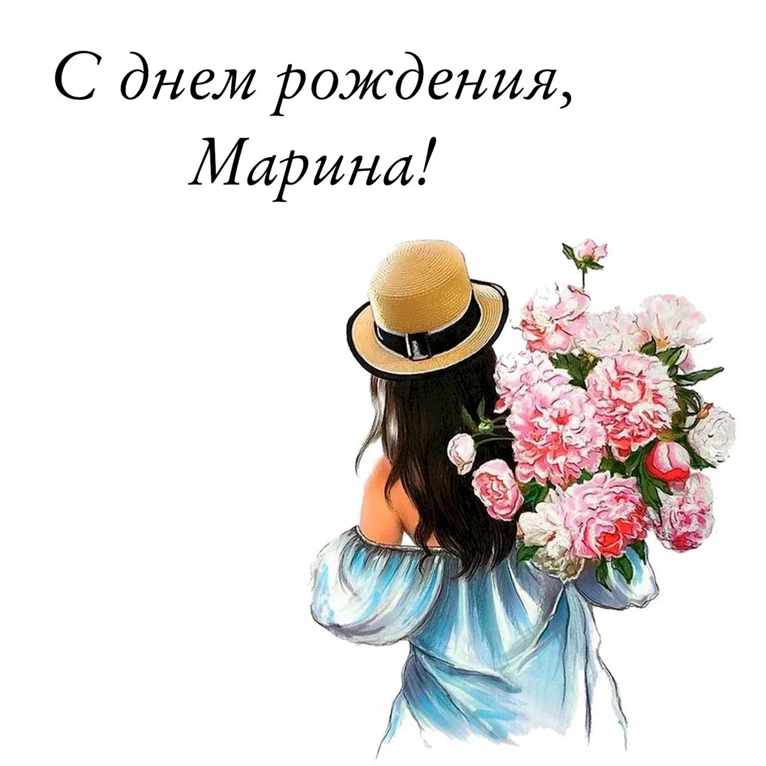 Мариночка с днем рождения картинки прикольные Картинки "С Днем Рождения, Марина" (39 фото)