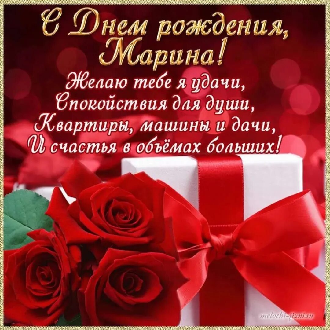 Мариночка с днем рождения картинки прикольные Марина с юбилеем (56 картинок)