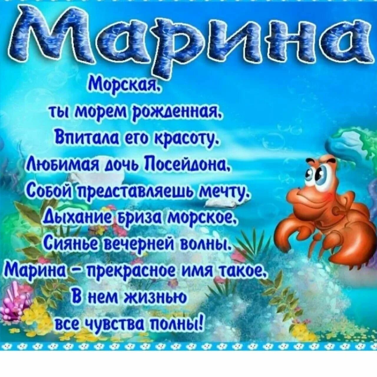 Мариночка с днем рождения картинки прикольные Поздравленья с дне рождения именные: найдено 73 изображений