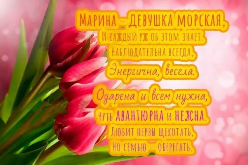 Мариночка с юбилеем картинки красивые с пожеланиями С юбилеем марина александровна картинки