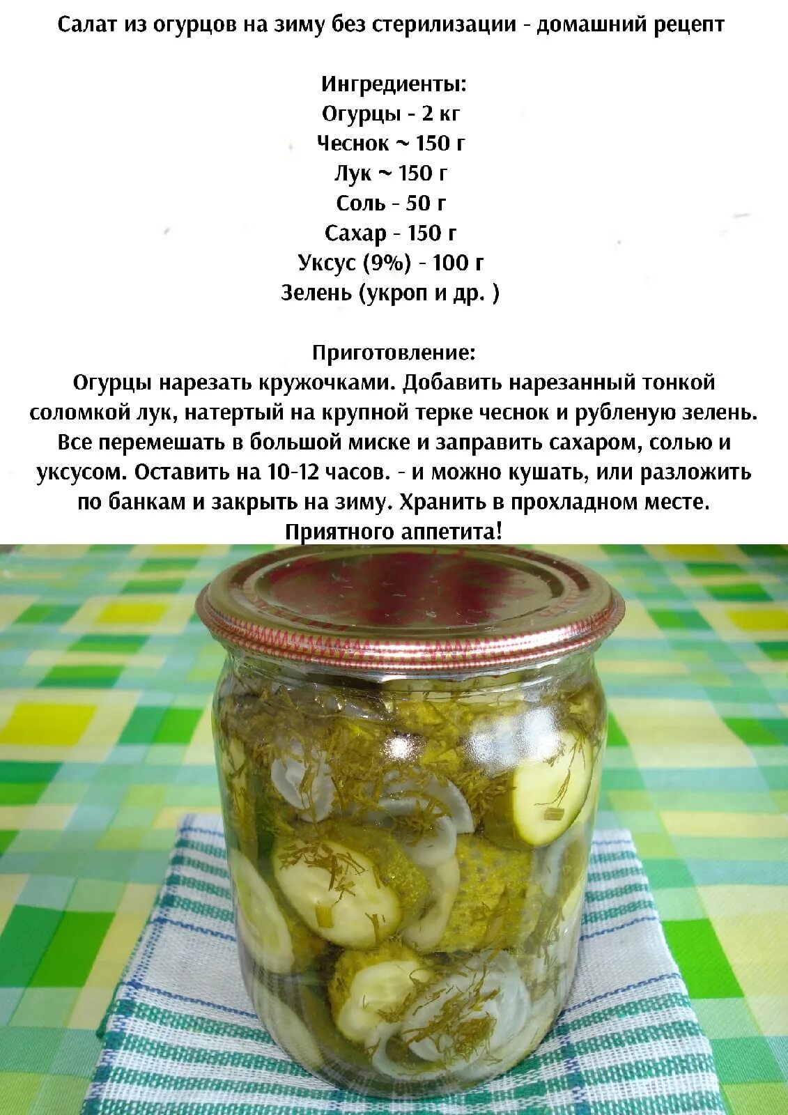 Маринованные огурцы фото рецепты Салат из огурцов на зиму без стерилизации - домашний рецепт 2022 Готовим вместе 