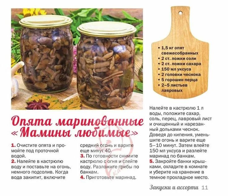 Маринованные опята вкусные фото рецепт Опята маринованные "Мамины любимые" Осенние закуски, Питание рецепты, Рецепты ед