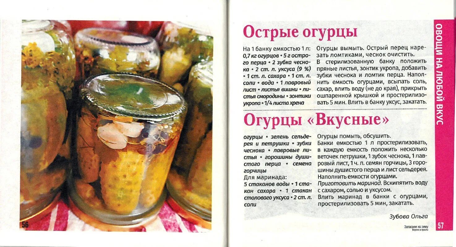 Маринованные рецепты на зиму с фото Рецепт засолки рассоле