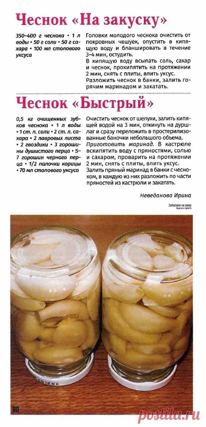 Маринованный чеснок рецепт с фото пошагово Маринованный чеснок ЕДА: ЗАГОТОВКА ОВОЩИ (закатка) Постила