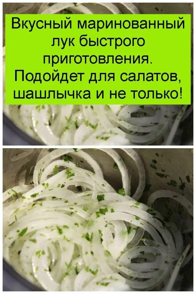 Маринованный лук рецепт с фото пошагово Еда и напитки Постила Essen gerichte, Einfache gerichte, Essen