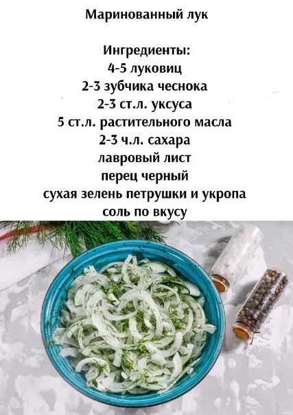 Маринованный лук рецепт с фото пошагово Маринованный лук 2021 Лилия Аргунова ВКонтакте