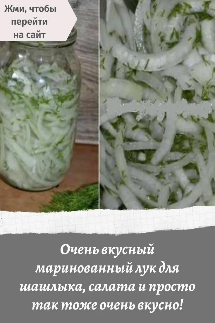 Маринованный лук рецепт с фото пошагово Очень вкусный маринованный лук для шашлыка, салата и просто так тоже очень вкусн