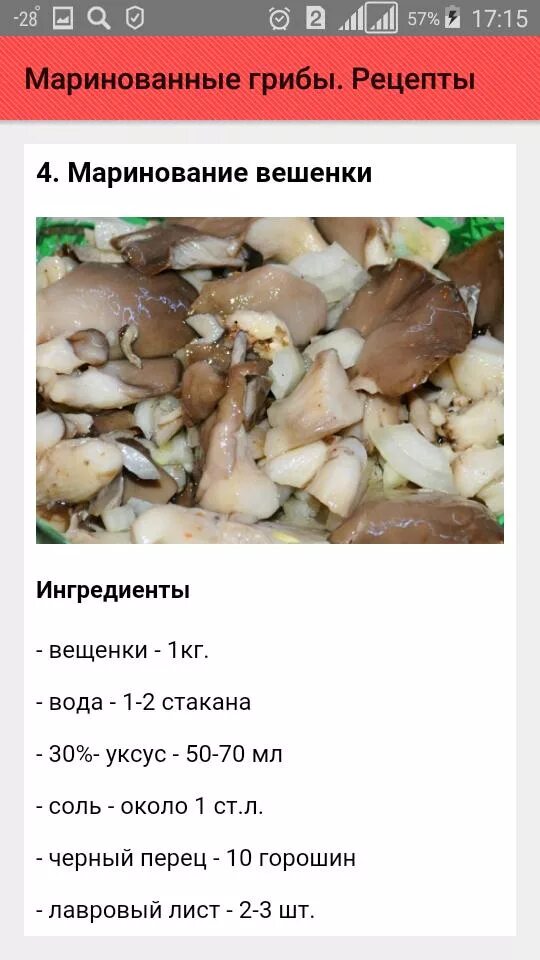 Мариновать грибы фото рецепт Маринованные грибы. Рецепты APK for Android Download