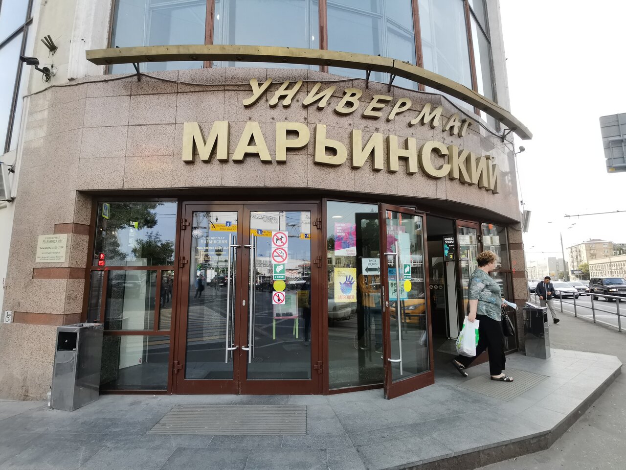 Марьинский октябрьская ул 59 фото Панорама: Марьинский, универмаг, Октябрьская ул., 59, Москва, Россия - Яндекс.Ка
