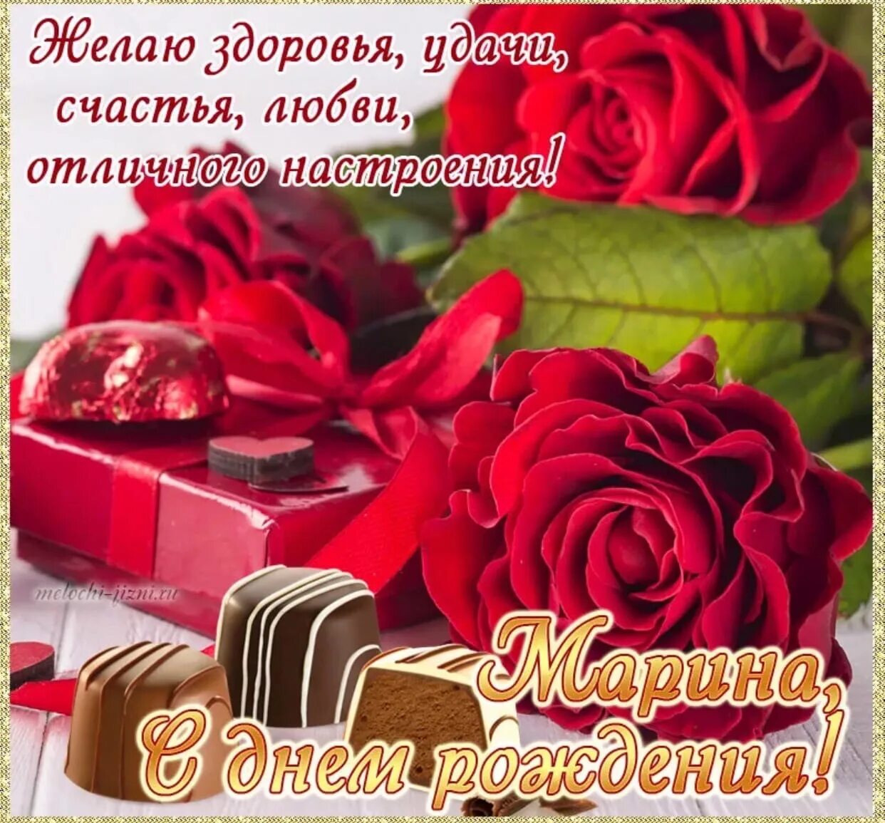 Марину с днем рождения прикольное поздравление картинки Поздравок марине: найдено 90 изображений
