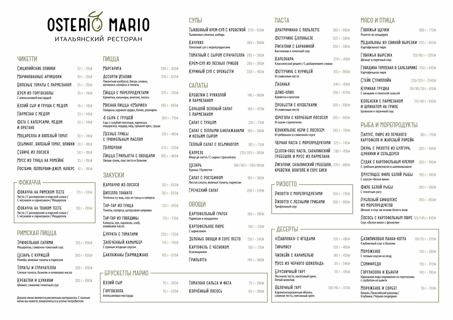 Марио пролетарская ул 99 фото Ресторан Остерия Марио (Osteria Mario) на Каширском шоссе (м. Домодедовская): ме
