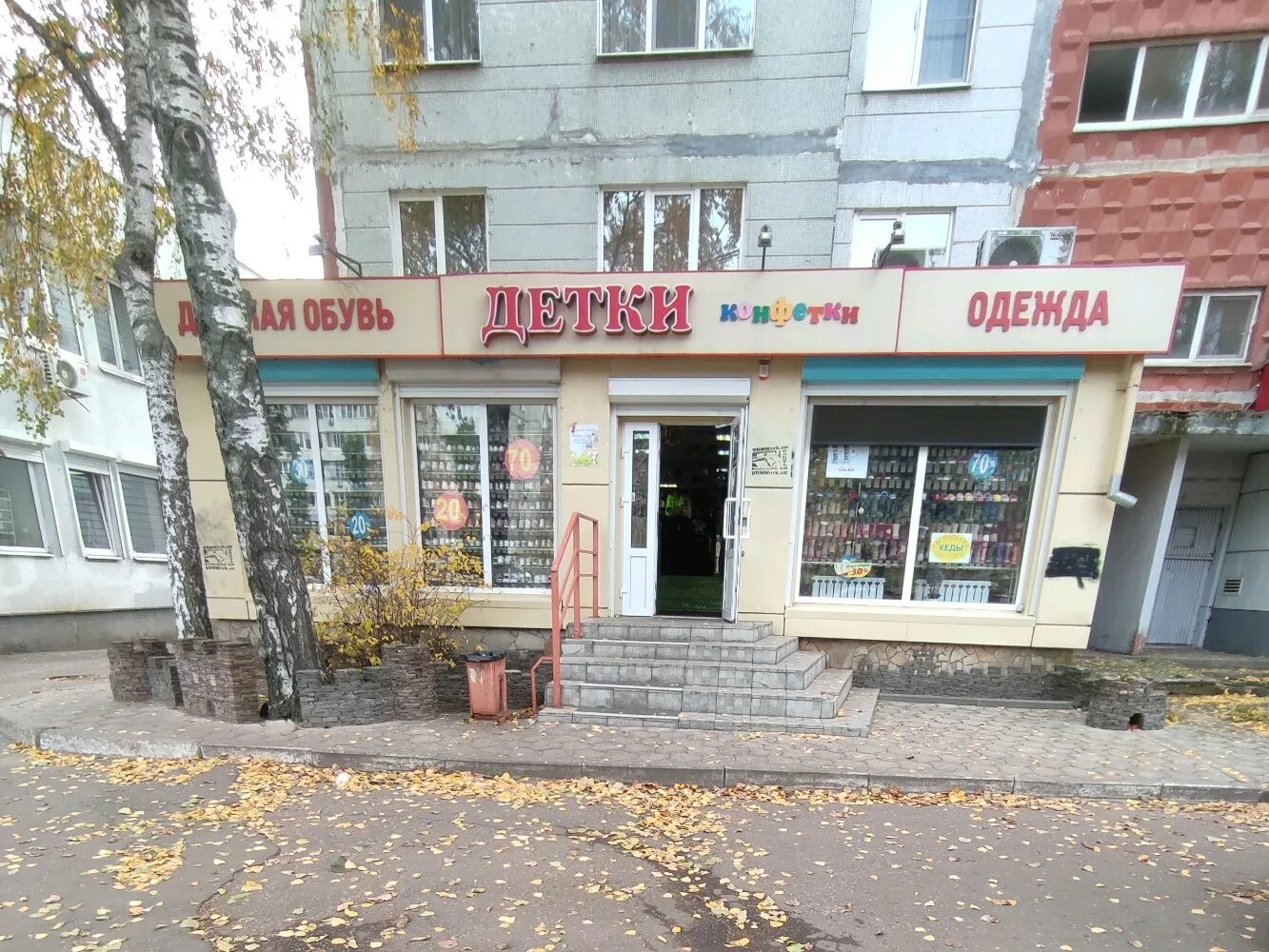 Мариоль ул генерала лизюкова 72а воронеж фото Детки конфетки, детский магазин, ул. Генерала Лизюкова, 29, Воронеж - Яндекс Кар