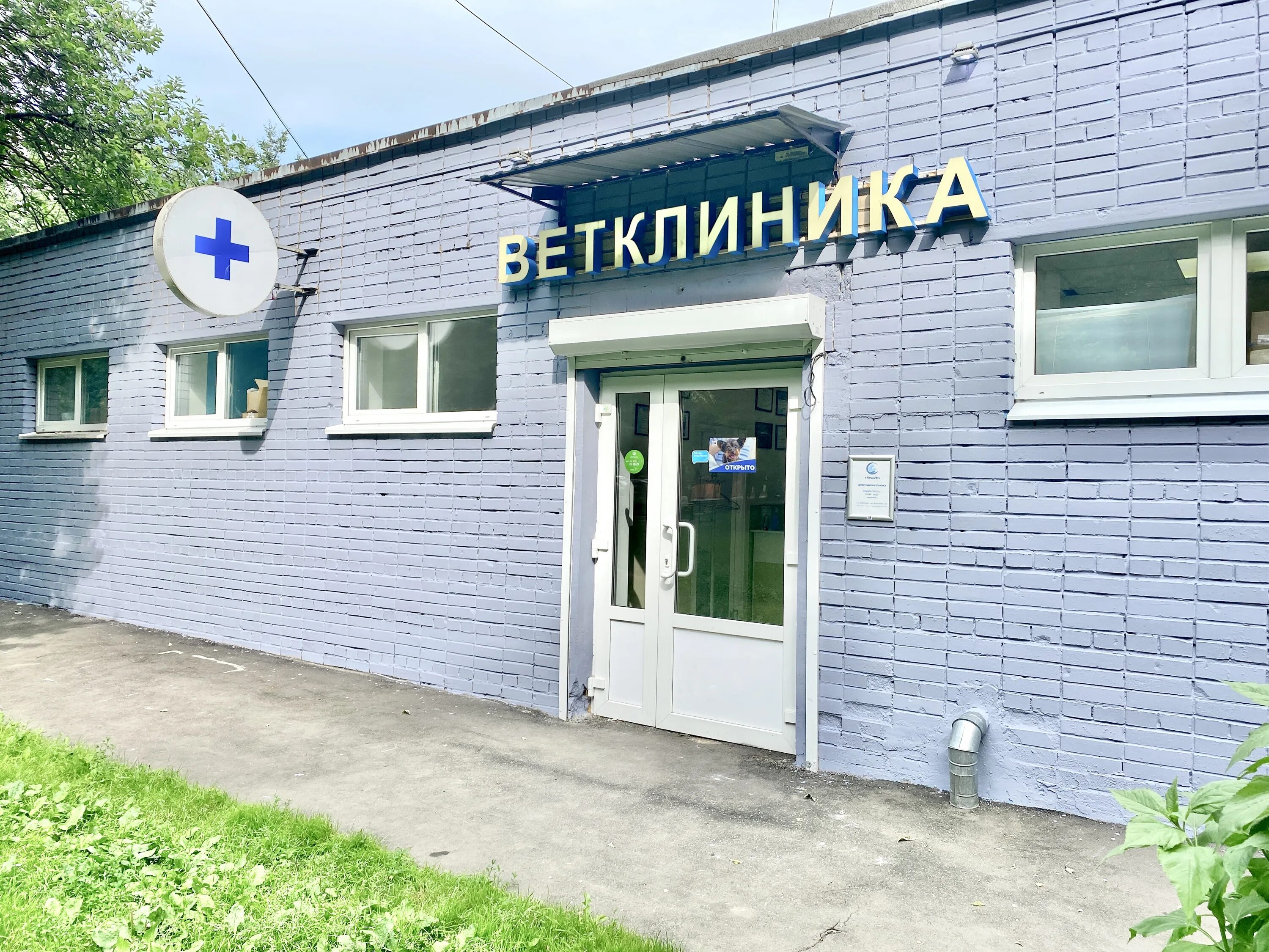Маришка кировоградская ул 44б стр 2 фото Новавет, ветеринарная клиника, Кировоградская ул., 44Б, стр. 2, Москва - Яндекс 