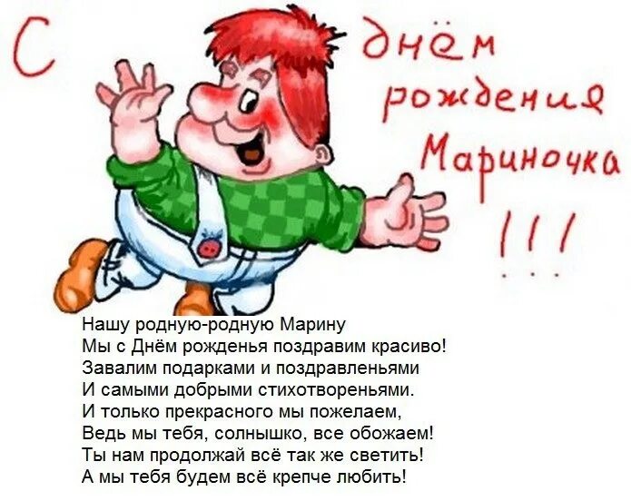 Маришка с днем рождения картинки прикольные Сегодня День рождение у Марины Граф, от души поздравляем!!!! 2024 Художники урал