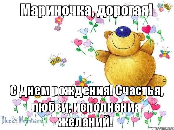 Маришка с днем рождения картинки прикольные С днем рождения маришка открытки: найдено 90 изображений