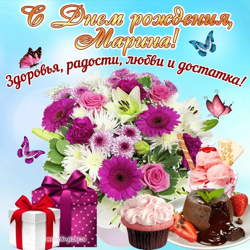 Маришка с днем рождения картинки прикольные креативные Открытка с днем рождения Марина С днем рождения, Винтажные рождественские открыт