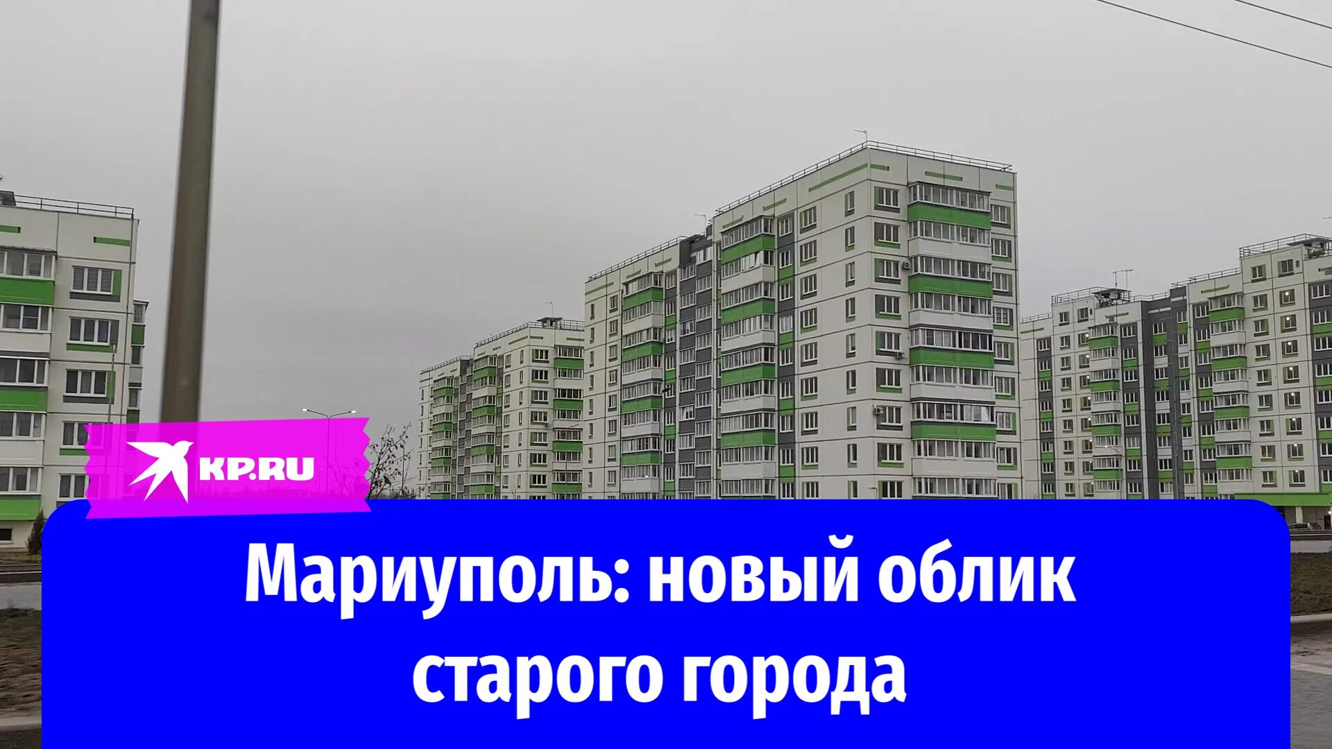 Мариуполь сегодня 2024г фото Как выглядит Мариуполь в феврале 2024 года - смотреть видео онлайн от "Комсомоль