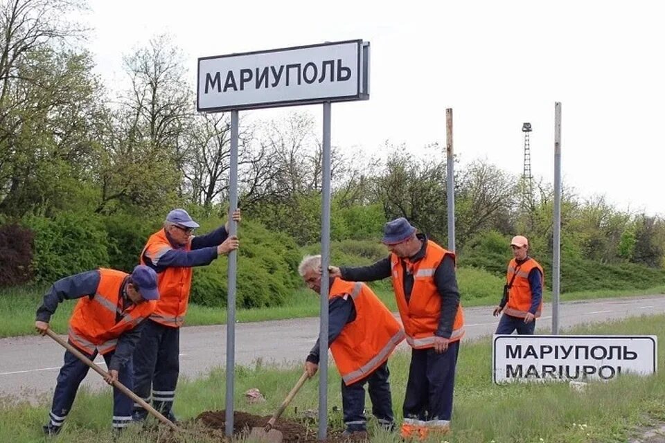 Мариуполь знак фото Городам и улицам Донецкой Народной Республики вернули прежние названия - KP.RU