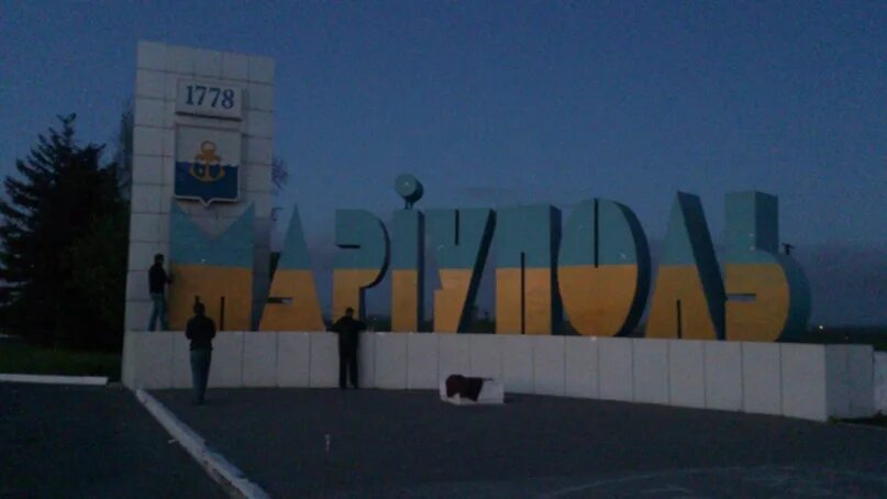 Мариуполь знак фото Український Єдиний Народний Рух: записи сообщества ВКонтакте