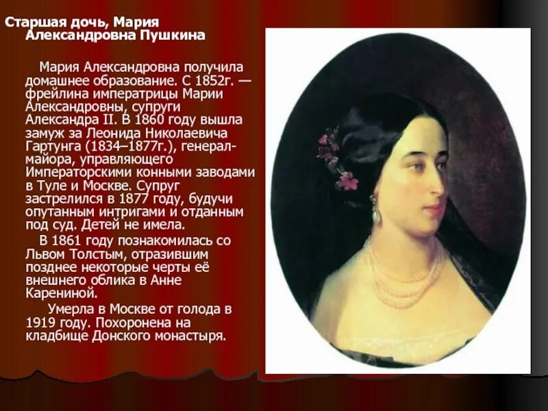 Мария александровна пушкина фото Дочери пушкина - CollectPhoto.ru