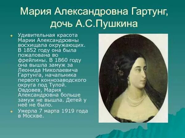 Мария александровна пушкина гартунг фото Мария александровна пушкина биография Человек и здоровье