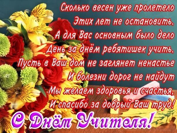 Мария александровна с днем учителя картинки Надежда Александровна с ДНЕМ УЧИТЕЛЯ!!!!!!! Надежда Якимова ВКонтакте