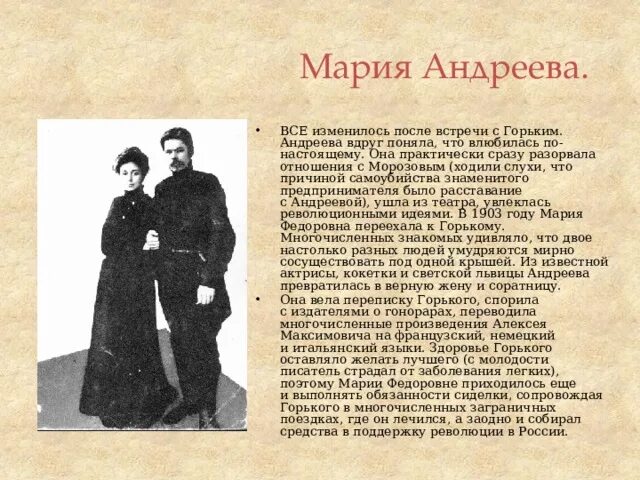 Мария андреева горький фото Уроки литературы XX века в 11 классе