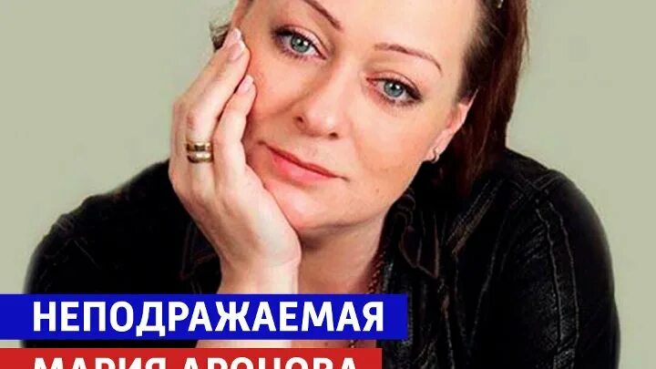 Мария аронова биография дети фото Телеканал РОССИЯ 1 - Видео OK.RU