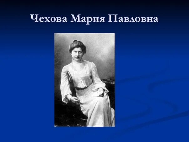 Мария чехова фото Original: https://shareslide.ru/img/thumbs/839449574fdcde474eabcdd2c2c72976-800x