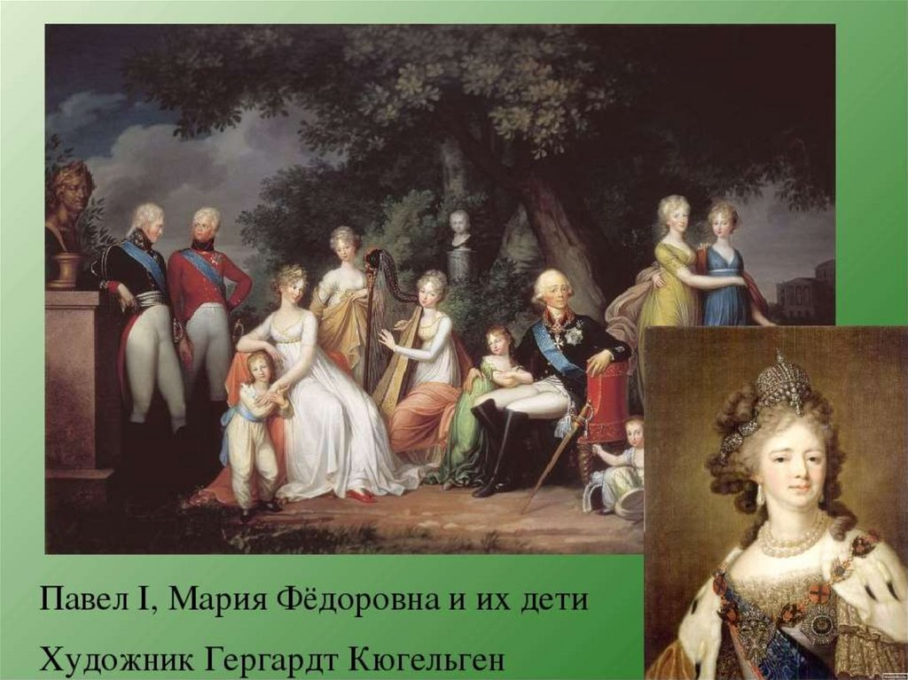 Мария федоровна жена павла i фото 55) ИСТОРИЯ В РИФМАХ. Мария Федоровна и Павел Петрович. Издательство МЕРА Дзен