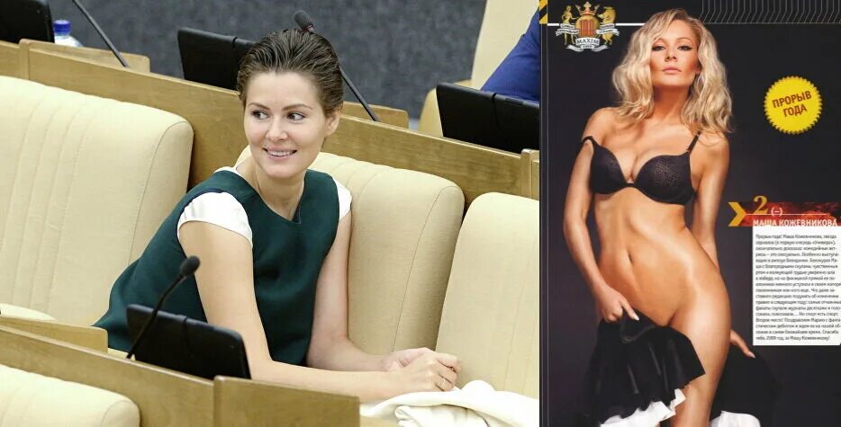 Мария кожевникова фото максим Депутаты Госдумы в журнале Maxim Инфофон Дзен